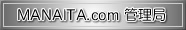 MANAITA.com�Ǘ���