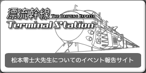 �Y������Terminal Station